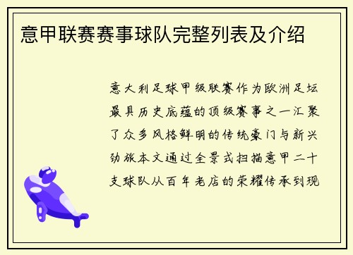 意甲联赛赛事球队完整列表及介绍