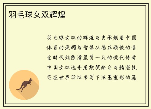 羽毛球女双辉煌